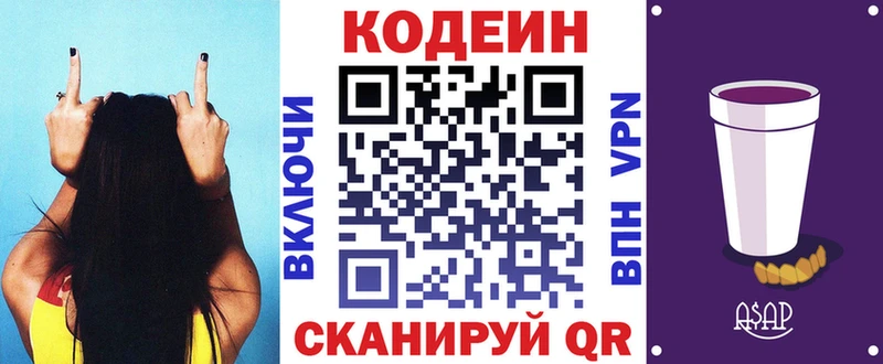 Купить  Избербаш  Кодеин Purple Drank 